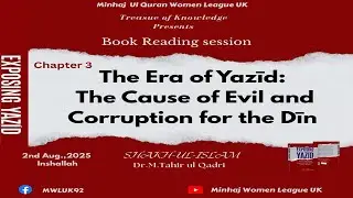 EXPOSING YAZID -TREASURE OF KNOWLEDGE MINHAJ UL QURAN WOMEN LEAGUE UK PART 3