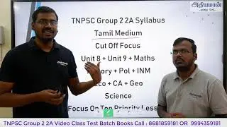 🔥 Important Update |TNPSC தேர்விற்கு இனி தான் படிக்கணுமா ? TNPSC Group 2 2A Athiyaman  TOPPERS BATCH