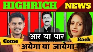 Sessions Court Update | Highrich today updates | Highrich case update | Highrich update