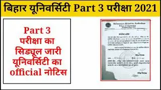 bihar university part 3 exam date || #bihar_news #bihar_university || bihar university news today