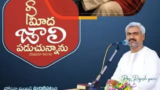 //నీమీద జాలి పడుచున్నాను //today god's word//shot message//pastor Rajesh Anna//Hosanna ministries//