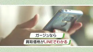 【30秒でまるわかり】LINE査定がおすすめな理由