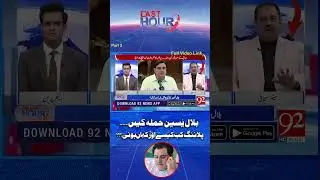 THE LAST HOUR | Bilal Yasin Details | Part 2 | 92 News HD #Shorts