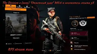 The Division 2 (2025) 
