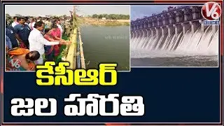 CM KCR Performed Jala Harathi To Mid Manair Project | V6 Telugu News