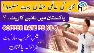 Metal Scrap Market Pakistan | Copper ,Brass ,Silver UPDATE Rate in pakistan