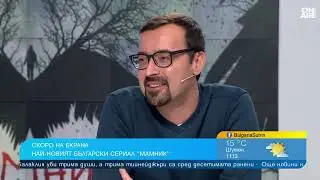 Бестселърът 
