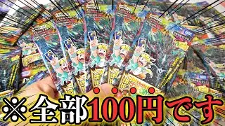 最強カードが出るのに安売りされてた『100円の在庫処分パック』を爆買いしたらヤバすぎるカードが連発したんだがwww【デュエマ開封動画】