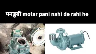 Openwell motor pani Kam de rha hai kya kre |मोटर पानी कम दे रहा है क्या करे ||