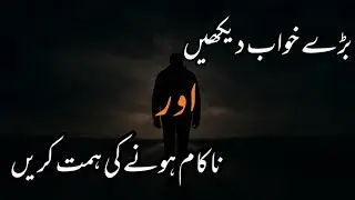 Powerful Lessons To Become Wise | Heart touching emotional quotes in urdu 