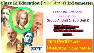 Jean Jacques Rousseau | Class 12 education semester 3 | great educators' contribution in education