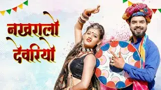 Paras Panwar : Dhabliyo Fagan Song 2025 || Singer Paras Panwar || New Rajasthani Fagan Song