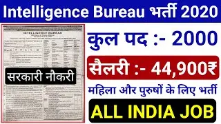 IB RECRUITMENT 2020 ACIO Grade 2nd Intelligence Bureau Recruitment 2020 | Govt Job 2020 #ALLINDIAJOB