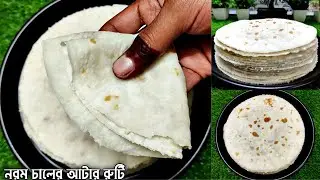 এই সমস্যাটা সবাই করে 😳 আর ফাটবে না—এই পানির মাপে নরম চালের আটার রুটি হবে পারফেক্ট | Rice Flour Roti