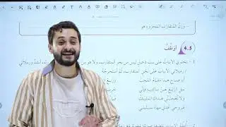 حل أسئلة بحري الهزج والمتقارب كتاب الطالب📝// الصف العاشر🔟// (العروض، الكتابة العروضية)/ أ. خالد شملخ