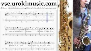 Уроки саксофона (альт) Michael Jackson - Beat It Ноты Самоучитель часть 2 um-i821