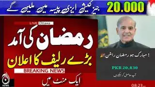 Ramzan ration program Pakistan Ramzan benazir income support programme Pakistan Ramzan free ration