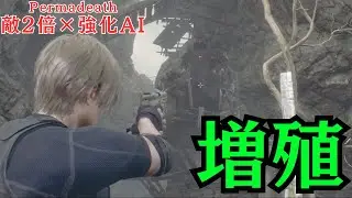 今回は村長多めのチェンシードか！？［RESIDENT EVIL 4 REMAKE Permadeath & RAGE AI］