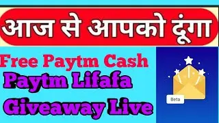 Paytm Lucky Lifafa Giveaway