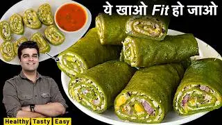 पालक से जब ऐसा नाश्ता बनाओगे तो बिना दौड़े ही पतले हो जाओगे - HEALTHY PALAK PANEER ROLLS