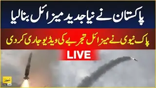 LIVE: Pakistan Navy test LY-80 Missile | ISPR | Live News
