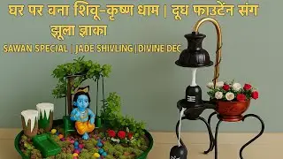 🟢DIY Shivling Milk Fountain for Sawan | Kanha Jhula Tray Decoration at Home