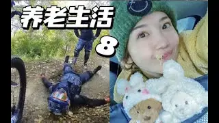 VLOG｜山地速降收官战 摔啦 美啦吧