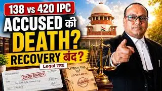 Cheque Bounce and Recovery Cases | क्या आरोपी की मौत से मुकदमा खत्म?