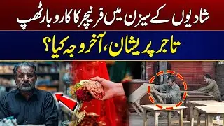 Furniture Business 50% Slow Even In Wedding Season | Karachi Updates | City 21