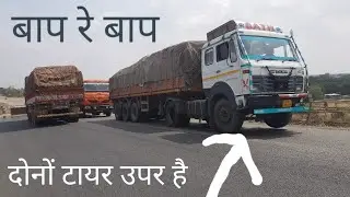 दोनों चक्का उपर हो गया ट्रेलर का