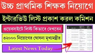 Upper primary latest news today|Upper primary interview list download process|Primary tet news today