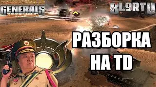 ПОЧТИ ПОБЕДА: Это фиаско Генерал!!! [Generals Zero Hour] EPIC BATTLE