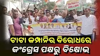 କଂଗ୍ରେସ କର୍ମୀ ଓ ପୋଲିସ ମଧ୍ୟରେ ଧସ୍ତାଧସ୍ତି। #Odisha #LatestNews #Congress #TPCODL #Jagatsinghpur