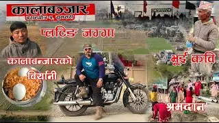 कालाबन्जार र बोराबाध भ्रमणUnexpected Vlog of Kalabanjaar & Borabaandh Chicken Biryani Family Restro