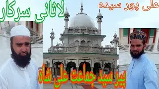 Peer Syed Jamat Ali Shah | Lasani Sarkar | Darbar Shareef | Naat Shareef | خوبصورت مناظر 🌹2020