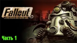 Fallout: A Post Nuclear RPG {S:2 P:8 E:5 C:6 I:6 A:4 L:9} &mdash; [Часть 1] &mdash; Убежище 13