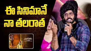 Hero Amardeep Chowdary Speech at #Sumathisathakam Movie Teaser Launch Event |