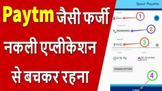 Fake Paytm App फर्जी नकली एप्लीकेशन | Paytm Spoof App | The Velocity