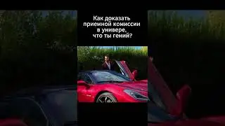 Как доказать приемной комиссии в универе, что ты гений? #егэ #информатика #информатикаегэ