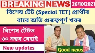 Big and New updates for Assam's Special TET candidates//Exam also