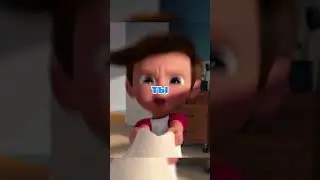 Тим пытался выбросить Босса  #мультик #смех #bossbaby #cartoon