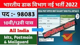 India post office new vacancy 2022 ।। Dak vibhag new vacancy 2022 । mts postmain mts @spexpert8877