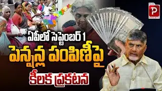 AP Govt Key Announcement on September 1 Pension Distribution | Beneficiaries Must Know This Update