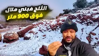 لأول مرة بعد سنين طويلة، الثلج طاح فسوق مودج القريب من بني ملال.