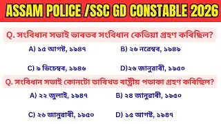 Indian Polity Part 1| Making of the Indian constitution| Assam Police AB/UB/SI 2026/ ADRE 3.0 2026
