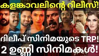 KalamKaval and Maa Vande Updates |Prince and Friends Movies News #Mammootty #Dileep #Prabhas #Vijay