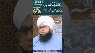 peer Sayed karamat Ali Hussain Shah shb bayan #love #urdu #live #best #urdu #motivation #account