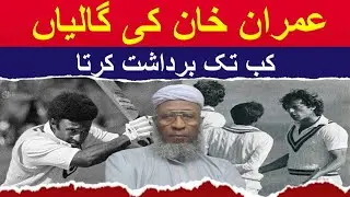 Imran Khan Ki Galiyan Kab Tak Bardasht Karta | Qasim Umar reveals Imran Khan