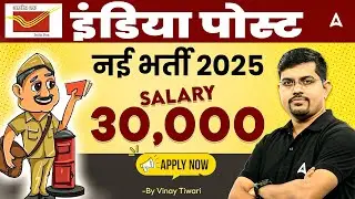 India Post GDS Vacancy 2025-26 Expecte | India Post GDS New Vacancy Coming Soon | GDS Bharti Update