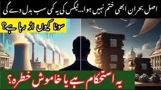 Crisis se Stability tak? | Pakistan Economy 2026 Explained | Power Reforms vs Tax Failure